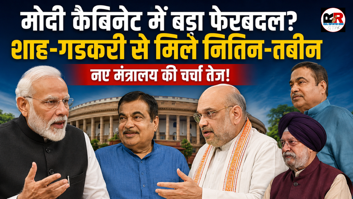 Modi Cabinet Reshuffle 2026