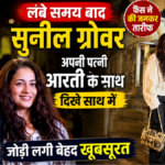 कॉमेडियन और अभिनेता सुनील ग्रोवर