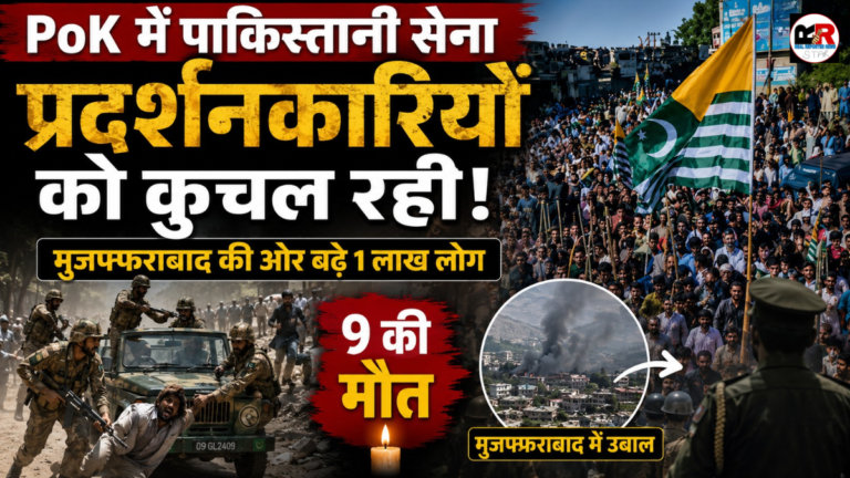 पाकिस्तान अधिकृत कश्मीर (PoK) में