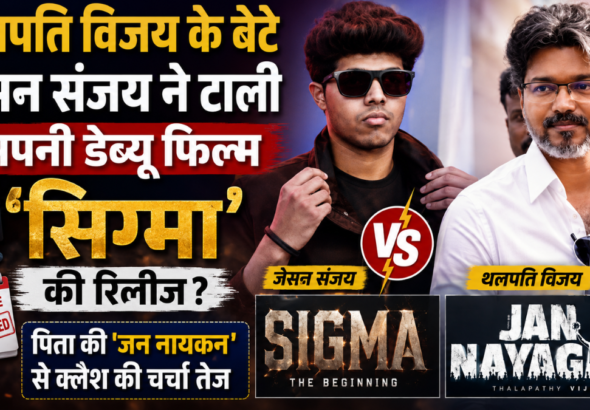 थलपति विजय के बेटे जेसन संजय