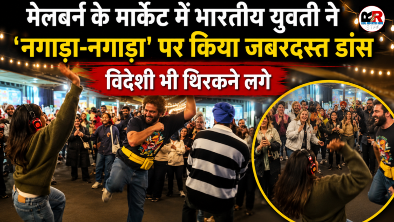 ऑस्ट्रेलिया के मेलबर्न मार्केट में