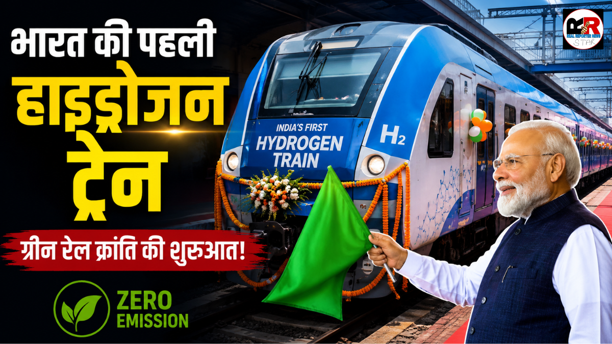 भारत की पहली हाइड्रोजन ईंधन