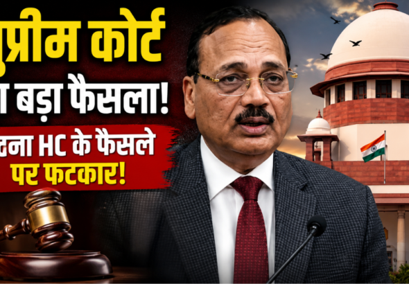 पटना हाईकोर्ट