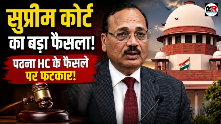 पटना हाईकोर्ट