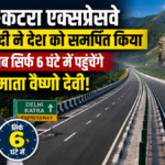 दिल्ली-अमृतसर-कटरा एक्सप्रेसवे