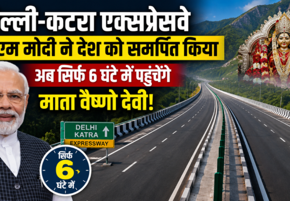दिल्ली-अमृतसर-कटरा एक्सप्रेसवे