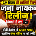 फिल्म 'जना नायकन