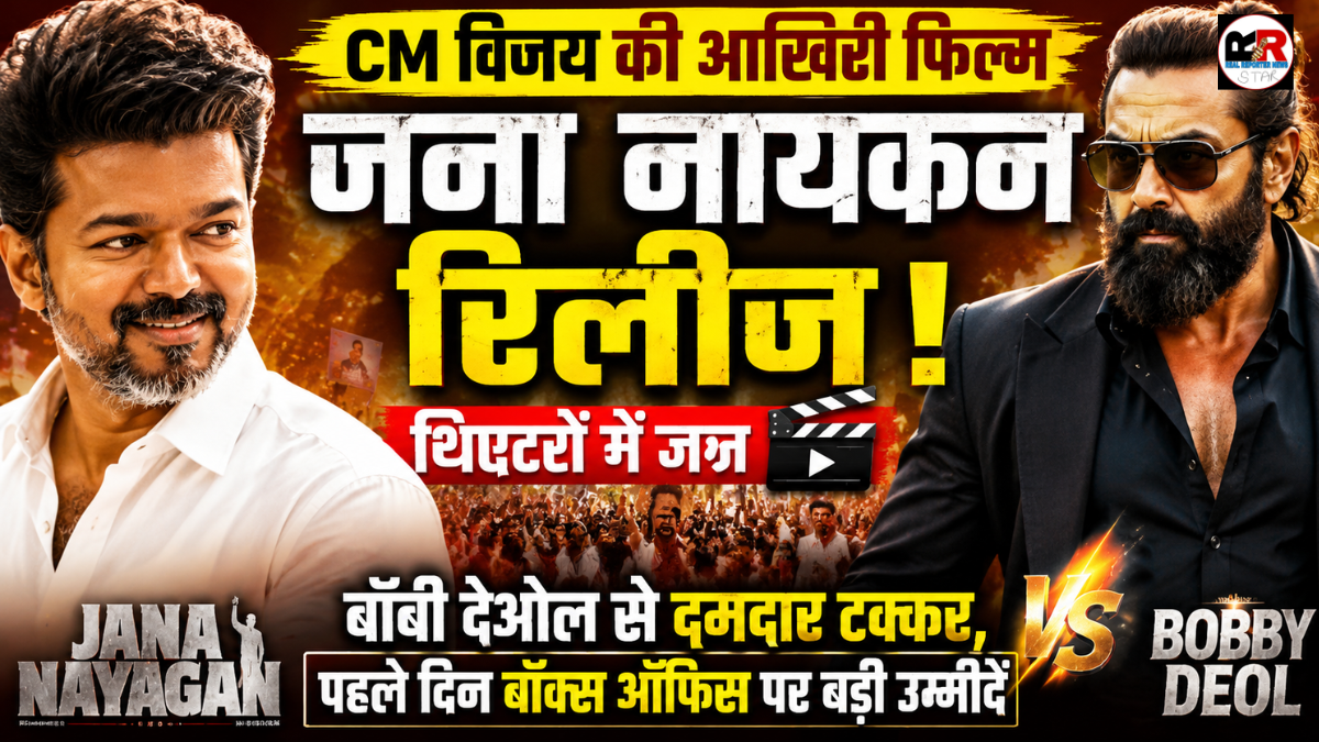 फिल्म 'जना नायकन