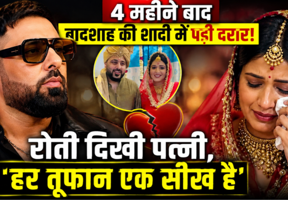 रैपर बादशाह और पत्नी ईशा रिखी