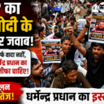 CJP धर्मेंद्र प्रधान इस्तीफा
