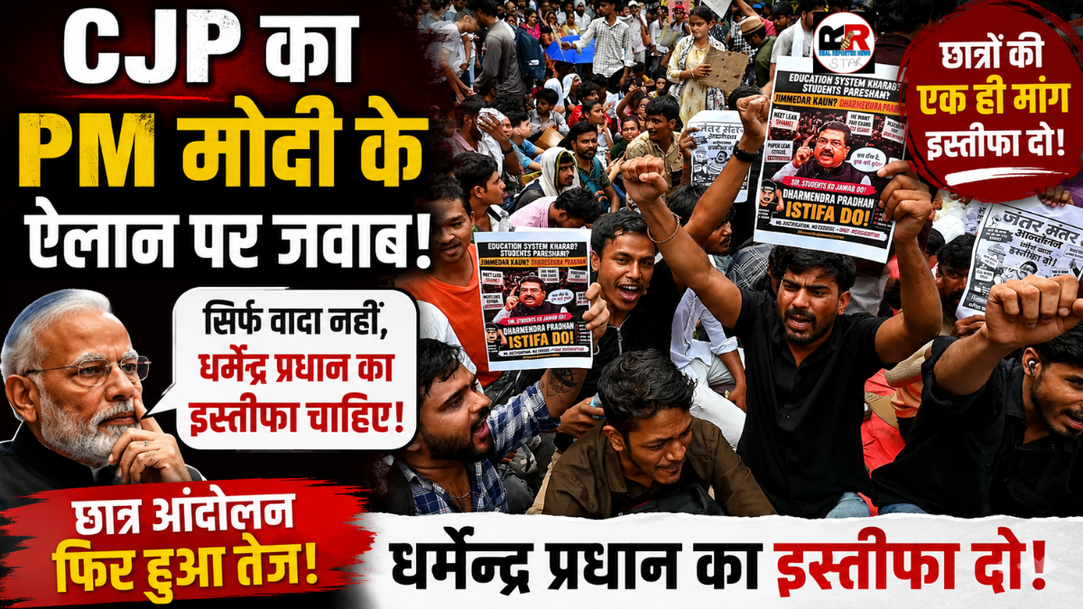 CJP धर्मेंद्र प्रधान इस्तीफा