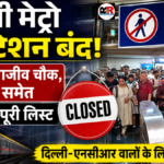 16 मेट्रो स्टेशनों