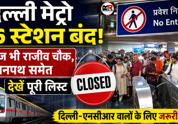 16 मेट्रो स्टेशनों