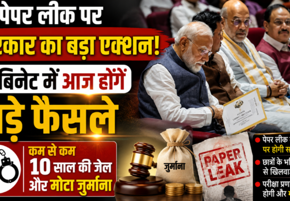 केंद्रीय कैबिनेट की बैठक