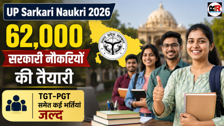 62 हजार सरकारी पदों पर भर्ती