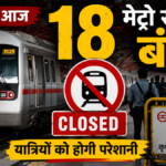 18 मेट्रो स्टेशन बंद
