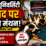 रामपुर में जौहर यूनिवर्सिटी