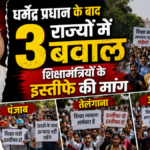 केंद्रीय शिक्षा मंत्री