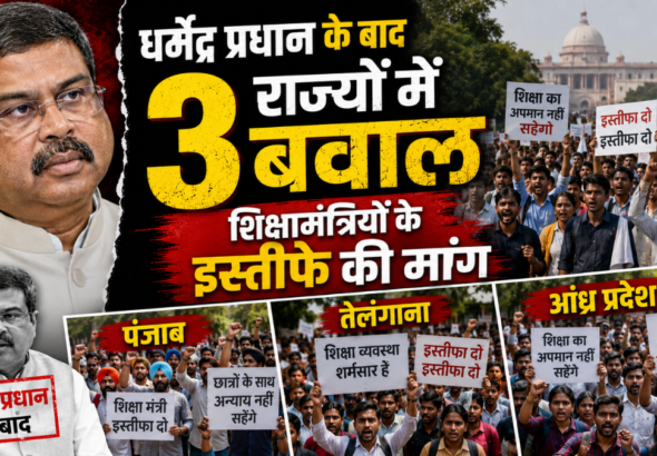 केंद्रीय शिक्षा मंत्री