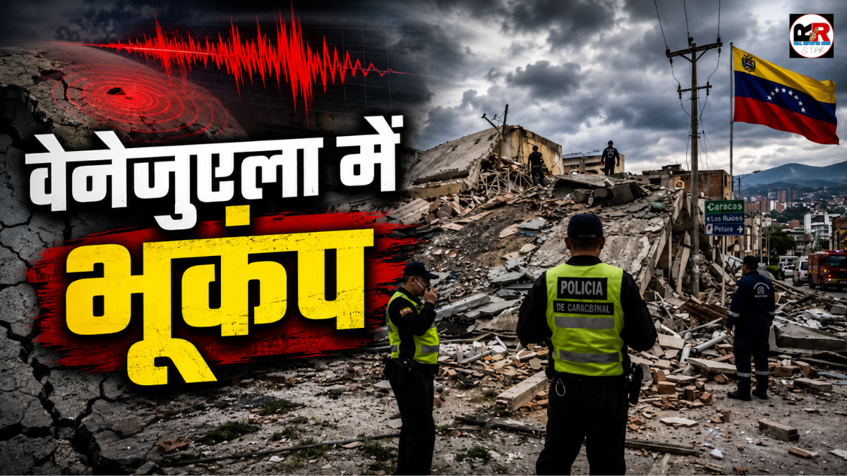 वेनेजुएला में आए भूकंप