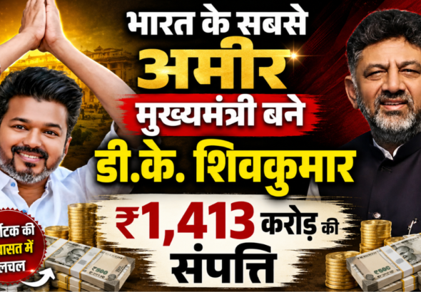 ADR रिपोर्ट के अनुसार