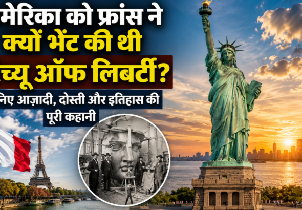 स्टैच्यू ऑफ लिबर्टी अमेरिका