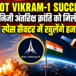 Vikram-1 रॉकेट की ऐतिहासिक सफलता