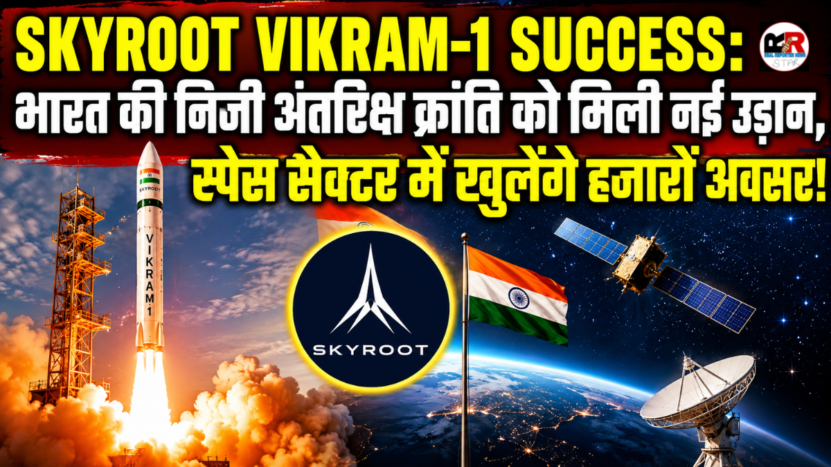 Vikram-1 रॉकेट की ऐतिहासिक सफलता