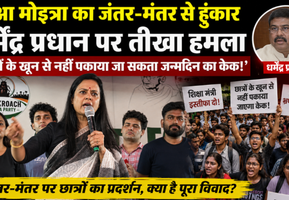 टीएमसी सांसद महुआ मोइत्रा
