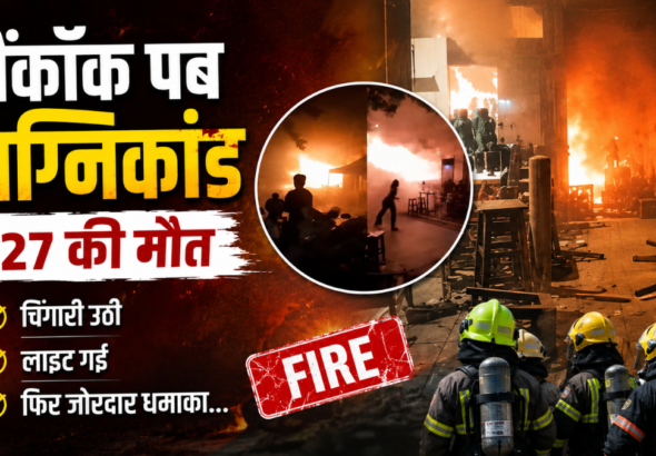 थाईलैंड के बैंकॉक में