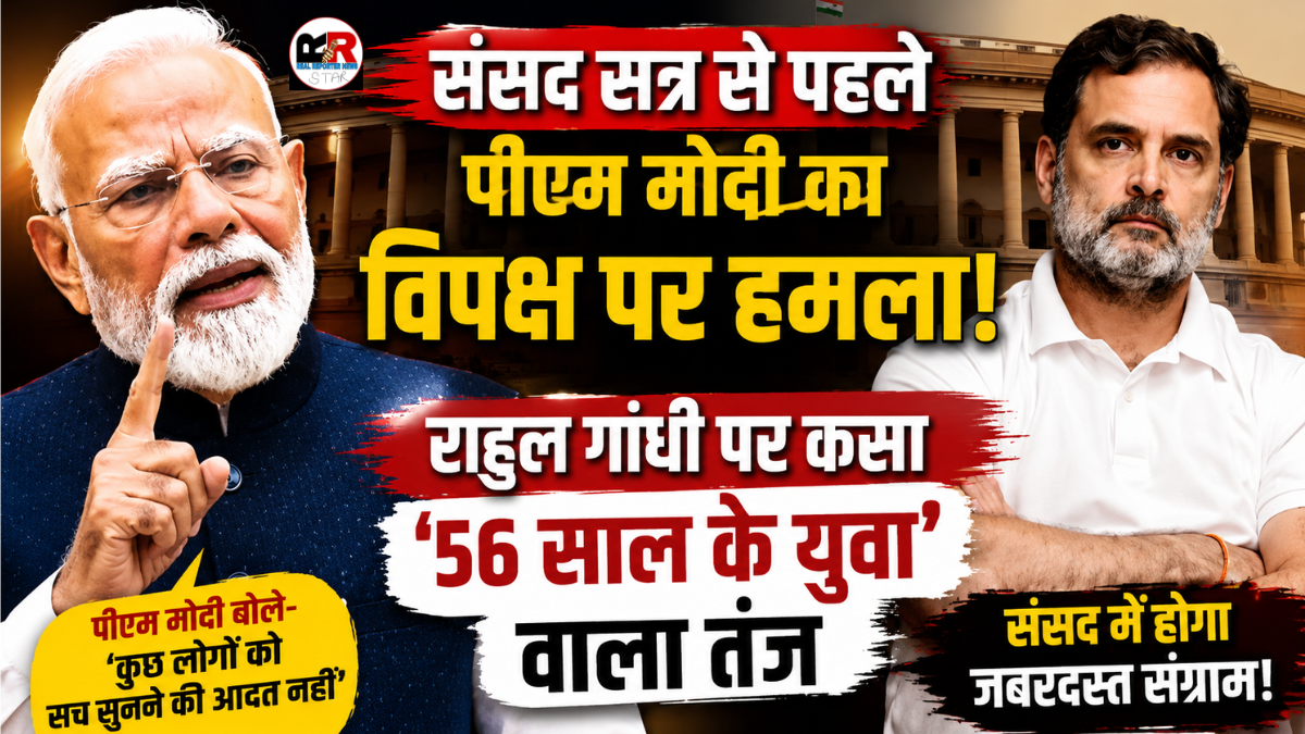 संसद के मानसून सत्र की शुरुआत