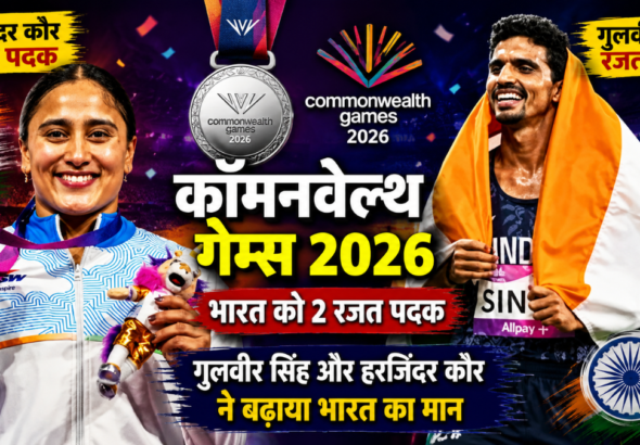कॉमनवेल्थ गेम्स 2026
