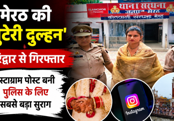 मेरठ में