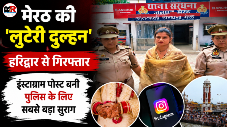 मेरठ में
