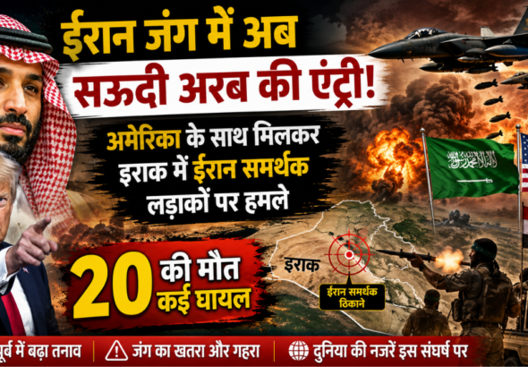 अमेरिका और सऊदी अरब