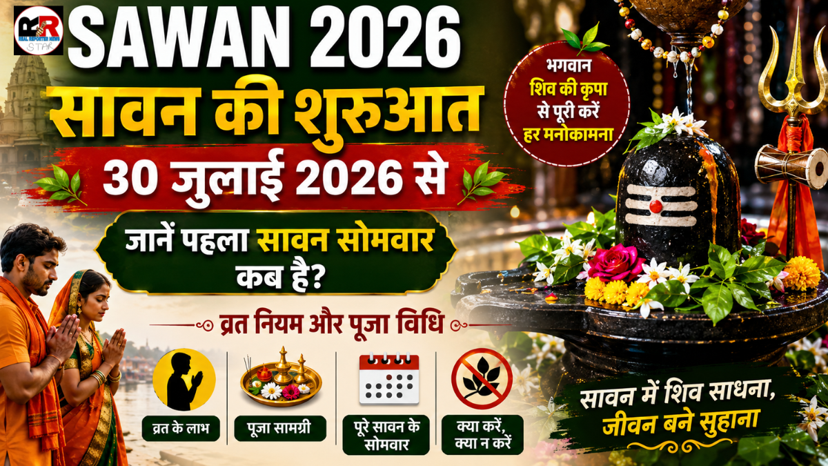 सावन 2026 की शुरुआत 30 जुलाई से