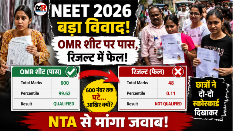 NEET UG 2026 के रिजल्ट के बाद