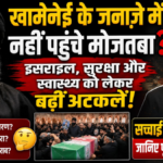 ईरान के पूर्व सुप्रीम लीडर अली ख़ामेनेई