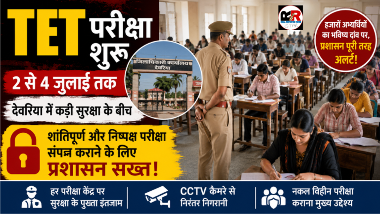 (UPTET 2026) कड़ी सुरक्षा