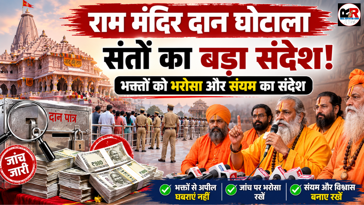 राम मंदिर
