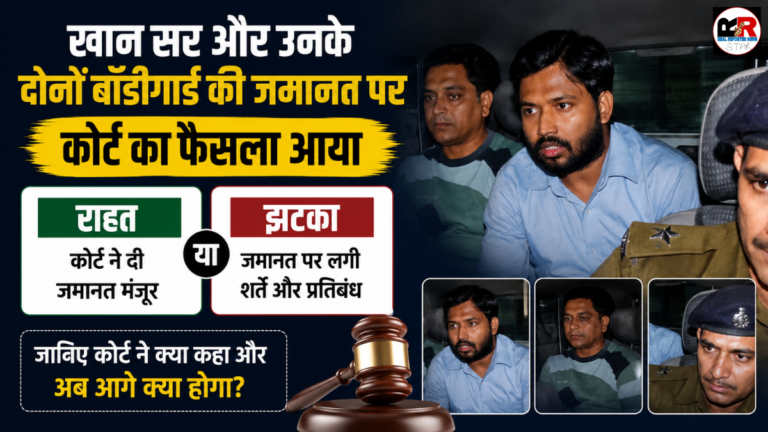 पटना सिविल कोर्ट से खान सर
