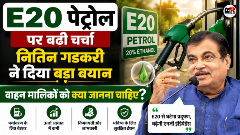 E20 पेट्रोल