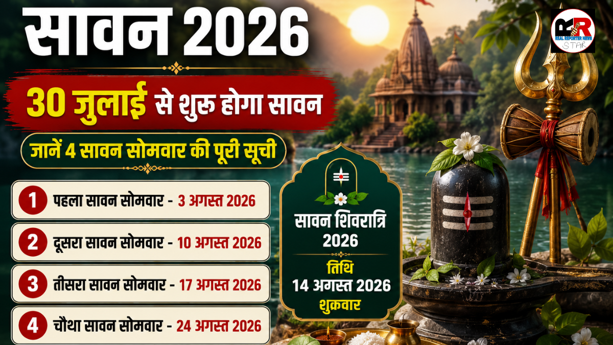 सावन का पवित्र महीना 30 जुलाई