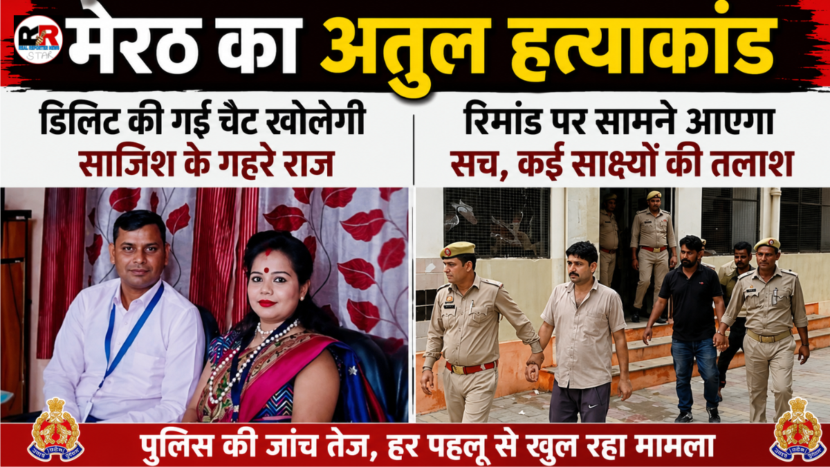 मेरठ के चर्चित स्नेक मर्डर केस