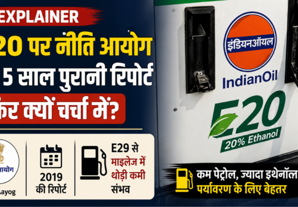 E20 पेट्रोल को लेकर विवाद