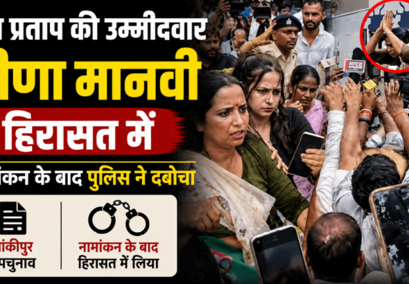 बिहार के बांकीपुर विधानसभा उपचुनाव में