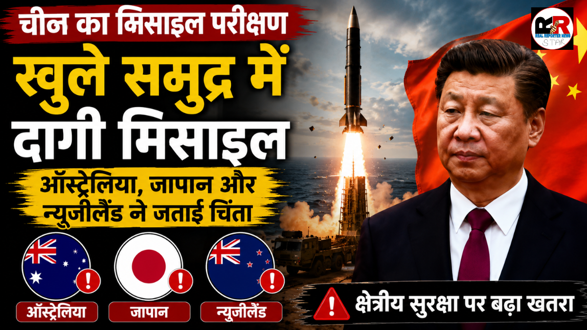 चीन ने खुले प्रशांत महासागर में