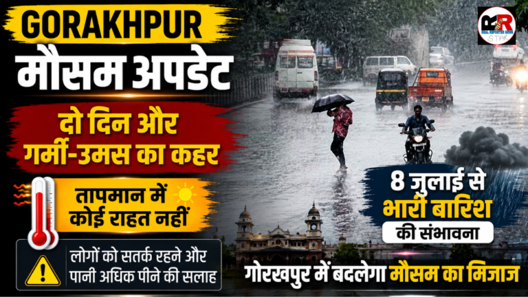 गोरखपुर में अगले दो