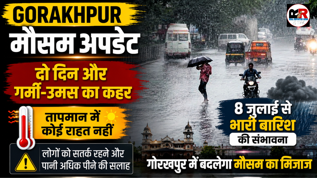 गोरखपुर में अगले दो