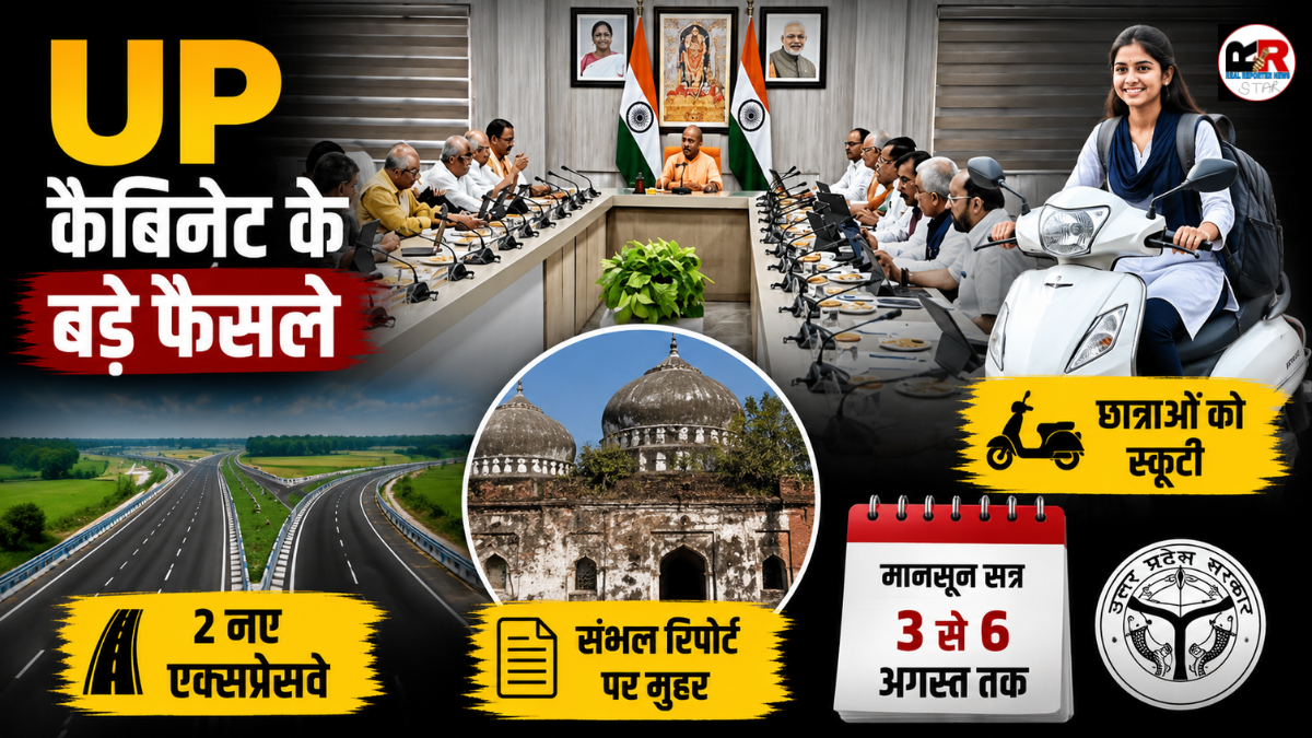 कैबिनेट बैठक